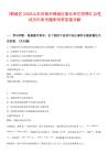 [鋼城區(qū)]2025山東濟南市鋼城區(qū)事業(yè)單位招聘匯總筆試歷年參考題庫附帶答案詳解