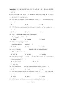 2021-2022學年福建省龍巖市長汀縣八年級（下）期末英語試卷(1)