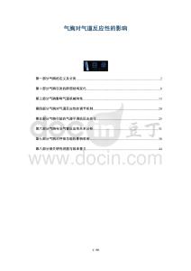 氣胸對氣道反應(yīng)性的影響-洞察與解讀