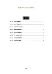 數(shù)字化對(duì)攬存行為影響-洞察與解讀