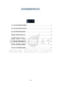 納米結構超導材料開發-洞察與解讀