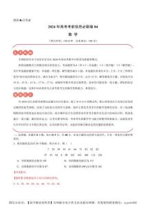 信息必刷卷04（解析版）