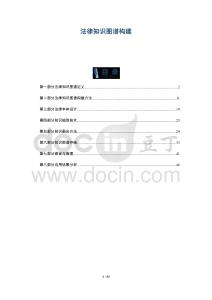 法律知識圖譜構建-第11篇-洞察與解讀