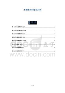 水蛭素腎纖維化抑制-洞察與解讀