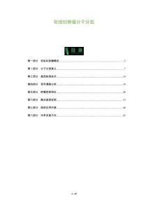 軟組織腫瘤分子分型-洞察與解讀