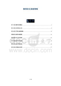 微網(wǎng)優(yōu)化調(diào)度策略-洞察與解讀