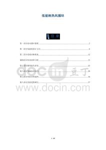 低能耗熱風循環(huán)-洞察與解讀