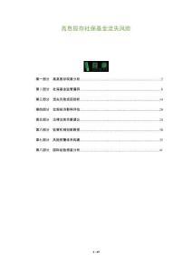 高息攬存社?；鹆魇эL(fēng)險(xiǎn)-洞察與解讀