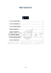 智能干擾信號分析-洞察與解讀