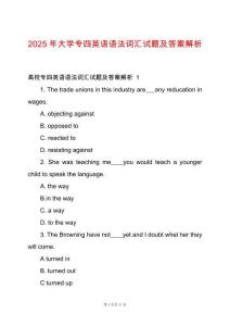 2025年大學(xué)專四英語語法詞匯試題及答案解析