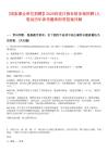 [國家事業(yè)單位招聘】2025科技日報(bào)社財(cái)務(wù)部招聘1人筆試歷年參考題庫附帶答案詳解
