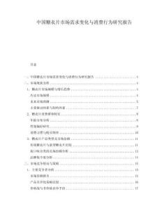 中國(guó)糖衣片市場(chǎng)需求變化與消費(fèi)行為研究報(bào)告