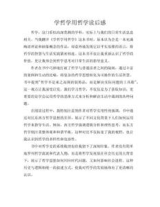 學(xué)哲學(xué)用哲學(xué)讀后感