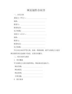 網(wǎng)頁制作合同書