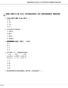 湖南湘西州古丈縣2024-2025學(xué)年四年級(jí)下學(xué)期期末考試數(shù)學(xué)試題含答案