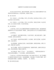 直播帶貨平臺內(nèi)容創(chuàng)作者培訓(xùn)合同模板