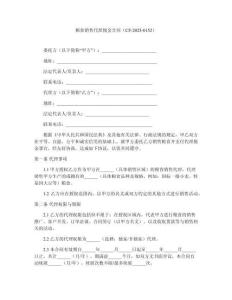 糧食銷售代理傭金合同（CF-2025-0152）