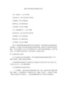 2025年網(wǎng)站游戲運營服務(wù)合同書