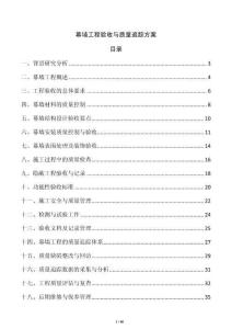 幕墻工程驗收與質(zhì)量追蹤方案