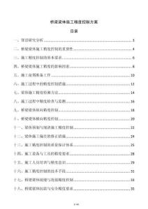 橋梁梁體施工精度控制方案