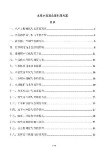 水庫水資源合理利用方案