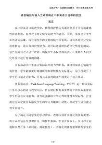 語言輸出與輸入互動(dòng)策略在中職英語口語中的實(shí)踐