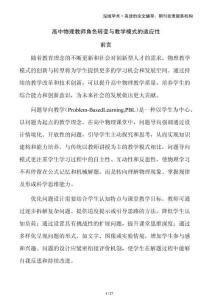 高中物理教師角色轉(zhuǎn)變與教學(xué)模式的適應(yīng)性