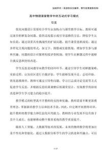 高中物理課堂教學(xué)中的互動(dòng)式學(xué)習(xí)模式