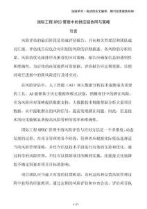 國際工程SPEC管理中的供應(yīng)鏈協(xié)同與策略