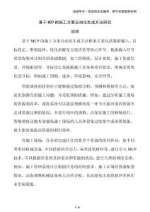 基于MCP的施工方案自動化生成方法研究