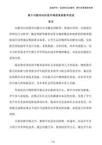 基于問(wèn)題導(dǎo)向的高中物理課堂教學(xué)改進(jìn)