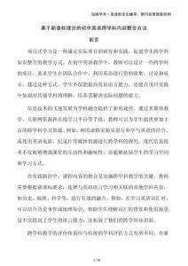 基于新課標(biāo)理念的初中英語(yǔ)跨學(xué)科內(nèi)容整合方法