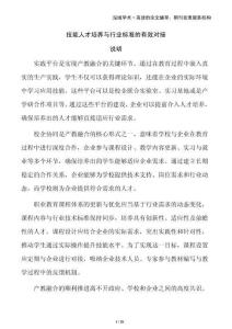 技能人才培養(yǎng)與行業(yè)標準的有效對接