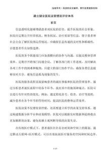 建立健全醫(yī)院運(yùn)營(yíng)績(jī)效評(píng)價(jià)體系