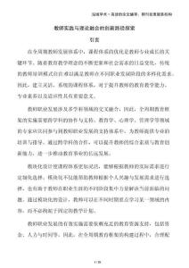 教師實踐與理論融合的創新路徑探索