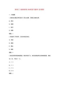 探傷工（磁粉探傷）抽考復習題庫（含答案）