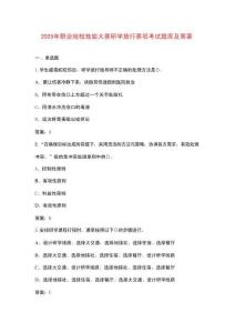 2025年職業(yè)院校技能大賽研學(xué)旅行賽項(xiàng)考試題庫(kù)及答案