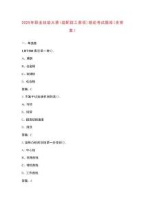 2025年職業(yè)技能大賽（裝配鉗工賽項(xiàng)）理論考試題庫(kù)（含答案）