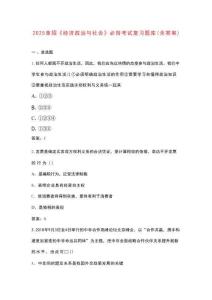 2025單招《經濟政治與社會》必背考試復習題庫（含答案）