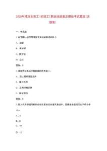 2025年液壓支架工（初級工）職業(yè)技能鑒定理論考試題庫（含答案）