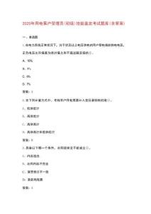 2025年用電客戶受理員（初級）技能鑒定考試題庫（含答案）