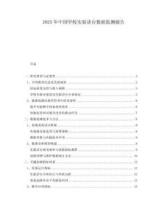 2025年中國(guó)學(xué)校實(shí)驗(yàn)講臺(tái)數(shù)據(jù)監(jiān)測(cè)報(bào)告