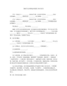2025年京津冀家居裝修工程合同書