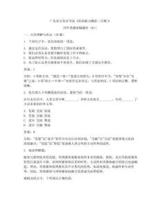 廣東省公務(wù)員考試《職業(yè)能力測驗（行測）》歷年真題混編題庫01