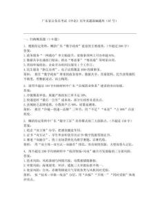 廣東省公務(wù)員考試《申論》歷年真題混編題庫(kù)07