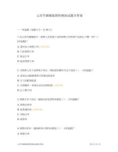 云星空旗艦版銷售模塊試題含答案
