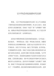 盧飛宏：讓中華武術綻放新時代光彩