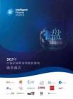 2025年中國企業財務智能化現狀調查報告-中國石油&金蝶&元年