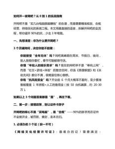 如何开一家网吧？