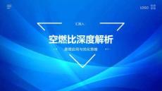 空燃比深度解析